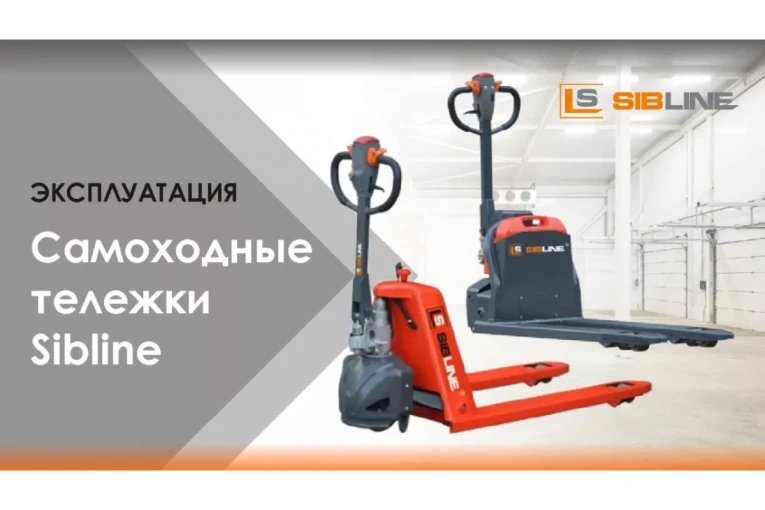 Тележка электрическая самоходная c платформой, 2000 кг, АКБ свинцово - кислотная, SIBLINE купить в Кемерово