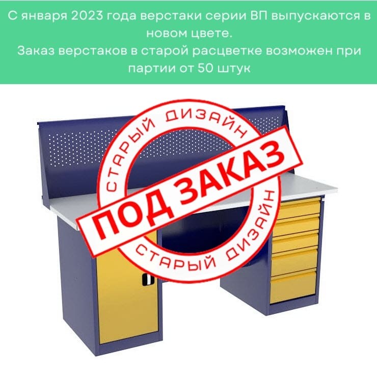 Верстак с тумбой и драйвером ВП-4Т/1,6 с экраном купить в Кемерово Верстак с тумбой и драйвером ВП-4Т/1,6 с экраном купить в Кемерово