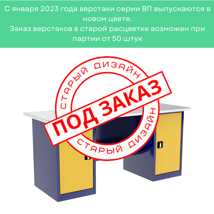 Верстак двухтумбовый ВП-5/1,6 купить в Кемерово Верстак двухтумбовый ВП-5/1,6 купить в Кемерово