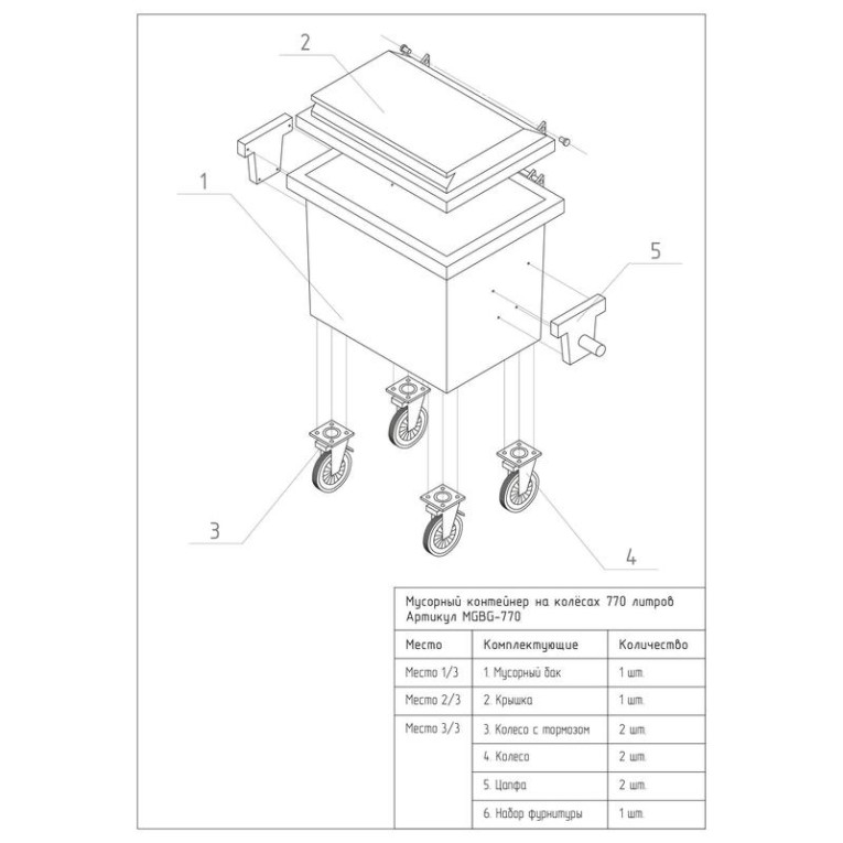 Мусорный контейнер 770л. зелёный купить в Кемерово