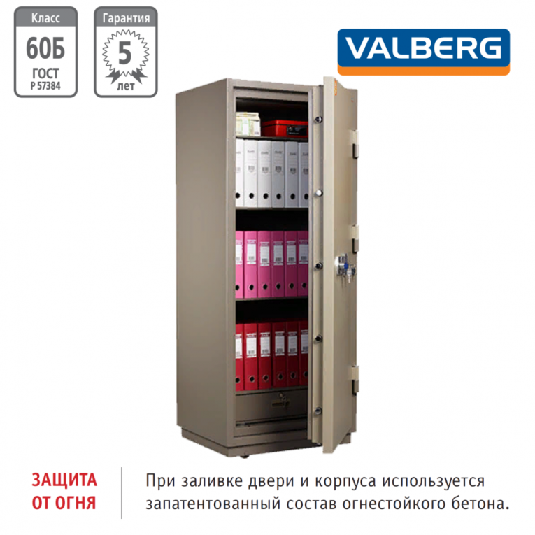 Огнестойкий сейф Valberg FRS 173.T-KL купить в Кемерово