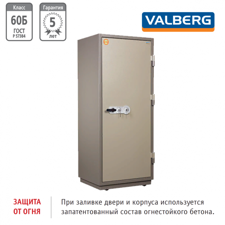 Огнестойкий сейф Valberg FRS 173.T-KL купить в Кемерово