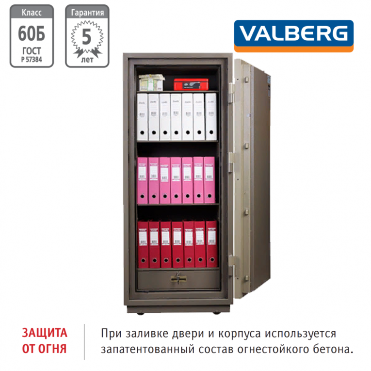 Огнестойкий сейф Valberg FRS 173.T-KL купить в Кемерово