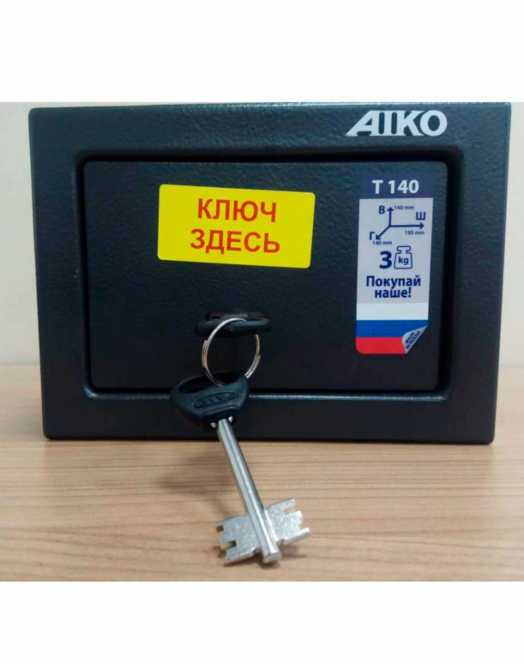 Мини сейф Aiko Т-140 KL купить в Кемерово Мини сейф Aiko Т-140 KL купить в Кемерово