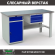 Верстак Profi WT160.WD2/F1.100 купить в Кемерово
