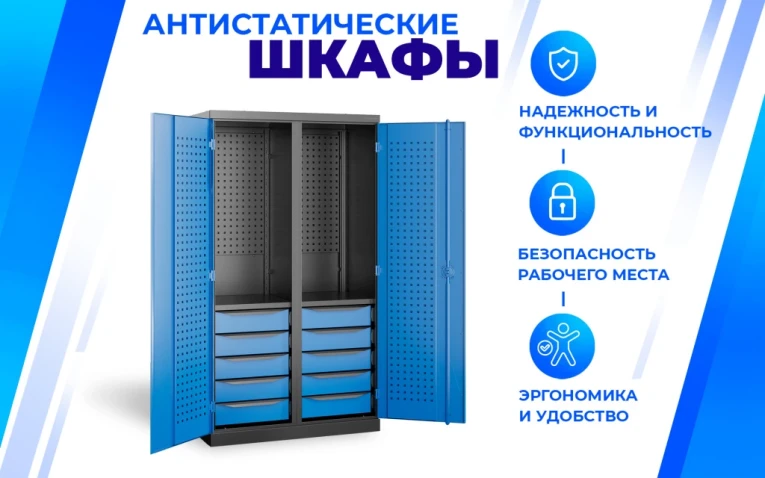 Шкаф антистатический SPC 182.2B.10S купить в Кемерово Шкаф антистатический SPC 182.2B.10S купить в Кемерово
