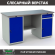 Верстак Profi WT160.WD1/WD2.000 (WB 160Sh + WD1 + WD2) купить в Кемерово