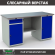 Верстак Profi WT160.WD2/WD1.000 купить в Кемерово