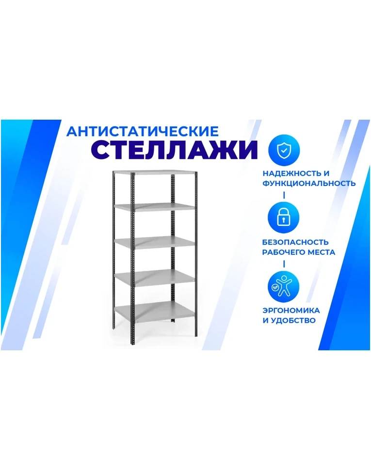 Антистатический стеллаж SPC 5М 2500х1500х500 5 полок, фото 2