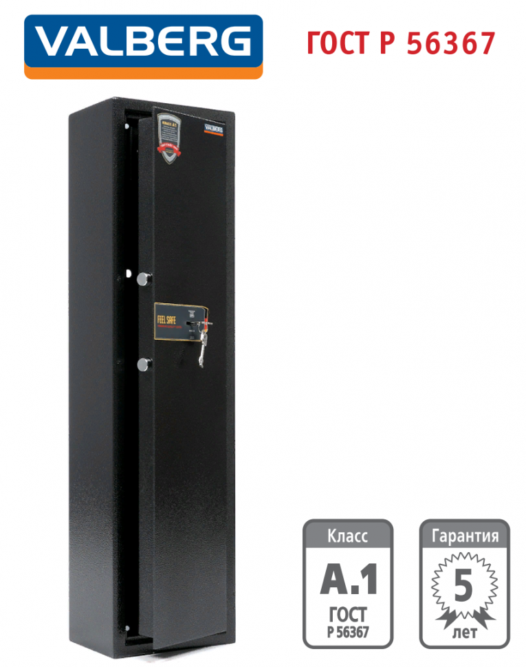 Оружейный сейф Valberg Арсенал 100Т купить в Кемерово Оружейный сейф Valberg Арсенал 100Т купить в Кемерово