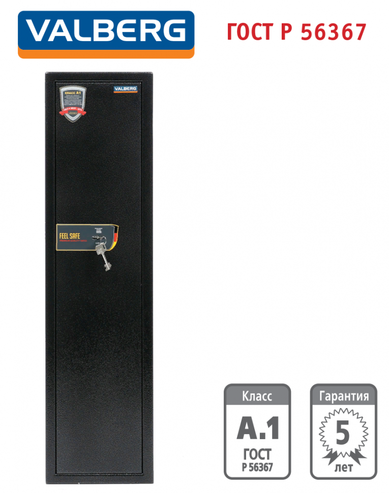 Оружейный сейф Valberg Арсенал 100Т купить в Кемерово Оружейный сейф Valberg Арсенал 100Т купить в Кемерово