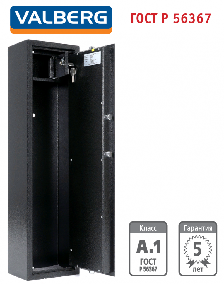 Оружейный сейф Valberg Арсенал 100Т купить в Кемерово Оружейный сейф Valberg Арсенал 100Т купить в Кемерово