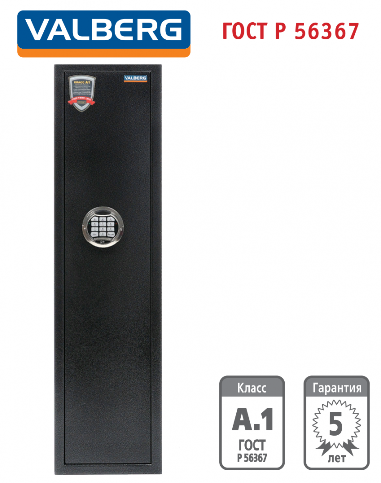 Оружейный сейф Valberg Арсенал 100Т EL купить в Кемерово