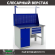 Верстак Profi WT120.WD1/F1.111 купить в Кемерово
