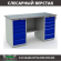 Верстак Profi (№604) WT160.WD5/WD5.000 (WB 160Sh + WD5 + WD5) купить в Кемерово