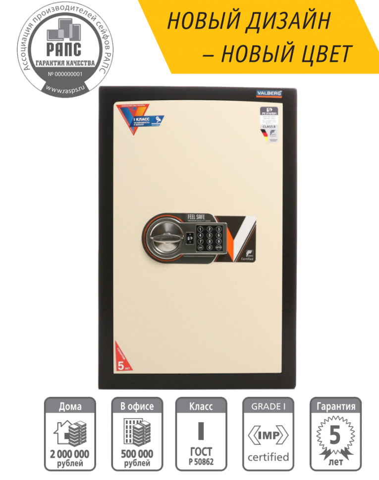 Взломостойкий сейф Valberg Карат 67T EL new купить в Кемерово Взломостойкий сейф Valberg Карат 67T EL new купить в Кемерово