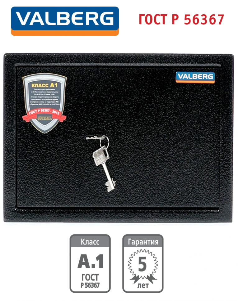 Оружейный сейф Valberg Арсенал 25Т купить в Кемерово Оружейный сейф Valberg Арсенал 25Т купить в Кемерово