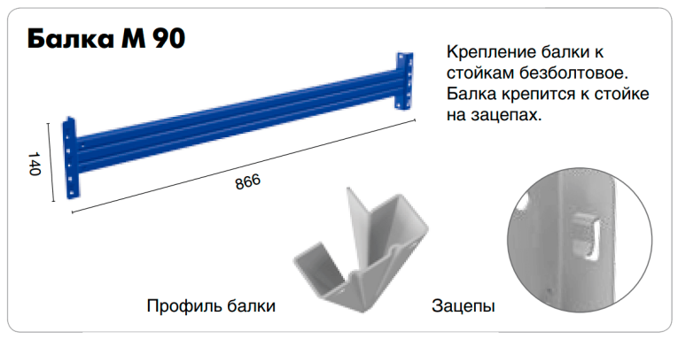 Балка Master M-90 купить в Кемерово