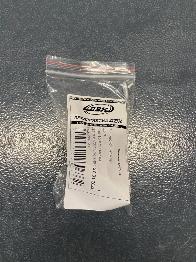 Крючок 75 мм купить в Кемерово Крючок 75 мм купить в Кемерово