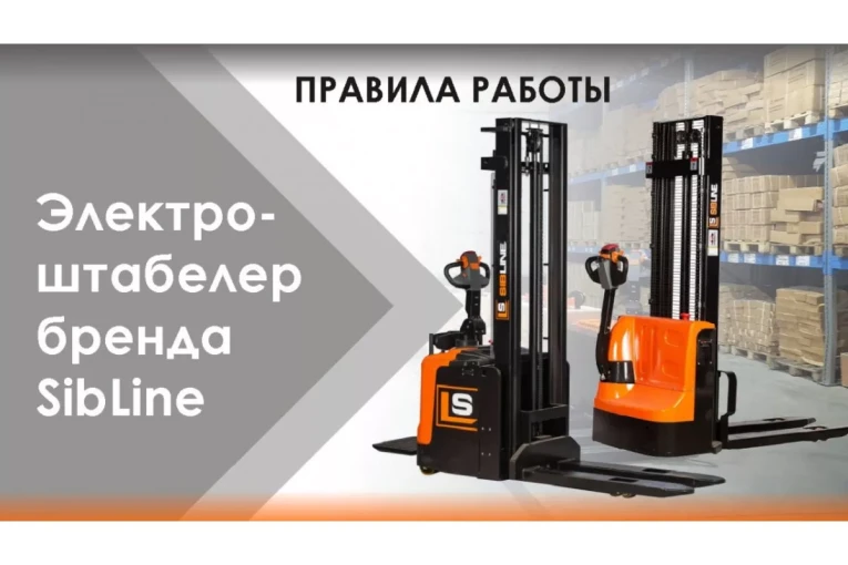 Штабелер электрический самоходный, поводковый 1,2 т - 3 м Вилы: 1150 , АКБ Li - Ion, CL1230J SIBLINE купить в Кемерово