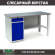 Верстак Profi WT160.WD2/F1.000 (WB 160Sh + WD2) купить в Кемерово