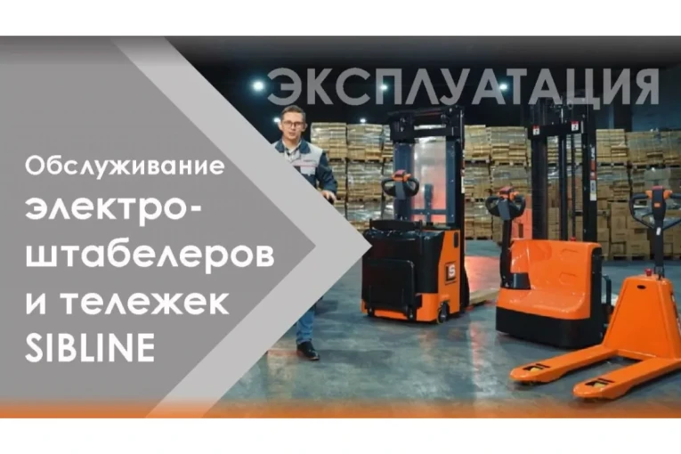 Штабелер электрический самоходный, поводковый 1,5 т - 3 м Вилы: 1150 , Гелевая АКБ, WS1530 SIBLINE купить в Кемерово