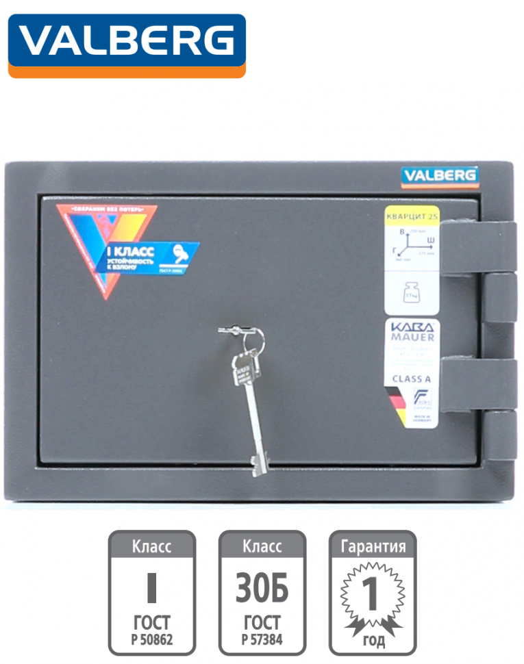 Взломостойкий сейф Valberg Кварцит 25 купить в Кемерово Взломостойкий сейф Valberg Кварцит 25 купить в Кемерово