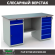 Верстак Profi WT160.WD2/WD5.000 (WB 160Sh + WD2 + WD5) купить в Кемерово