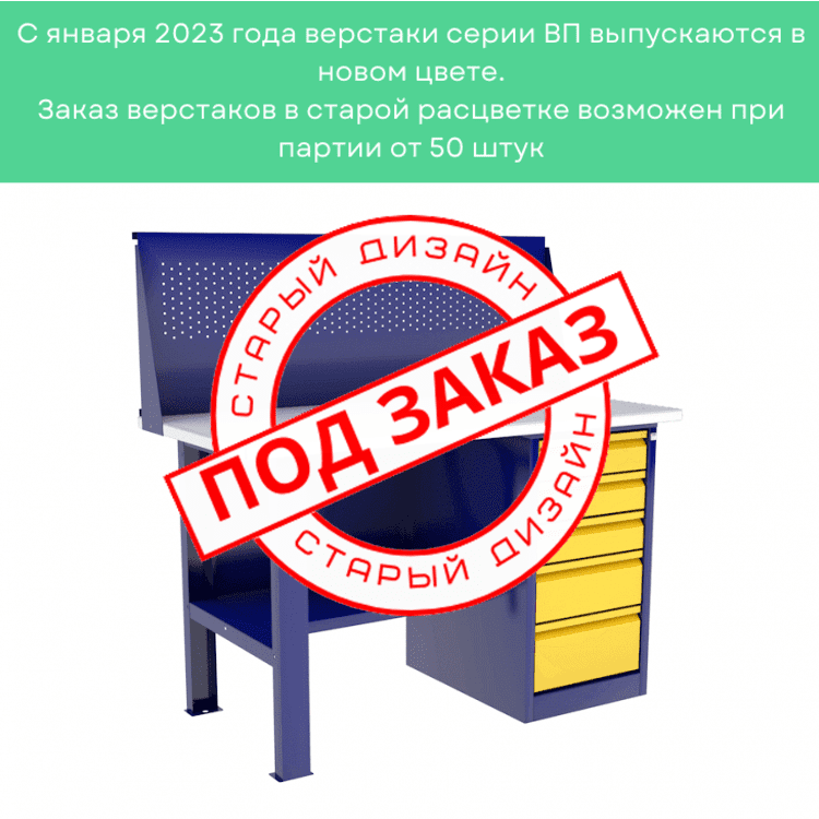 Верстак с драйвером ВП-3T/1.4 с экраном купить в Кемерово