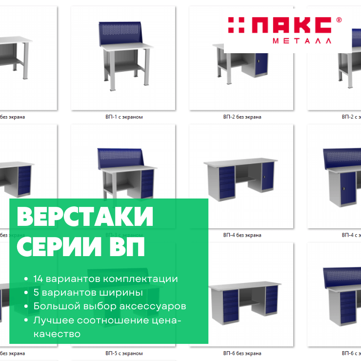 Верстак с драйвером ВП-3T/1.4 с экраном купить в Кемерово